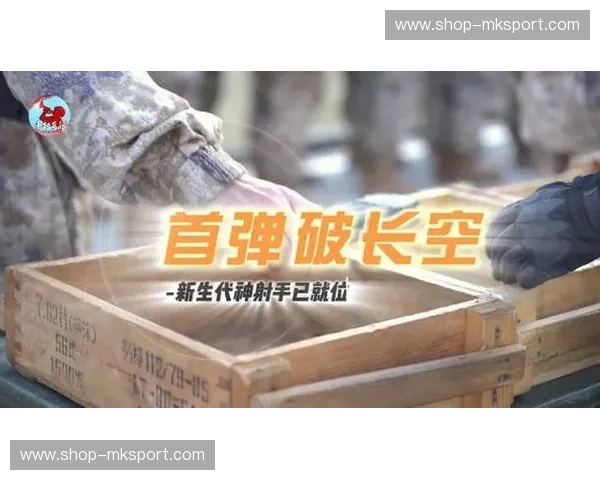 首发射击：用第一发点燃自信之旅